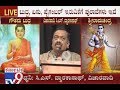 'There is no Proof of Lord Rama Birth': CS Dwarkanath made Controversial Statement at Managaluru