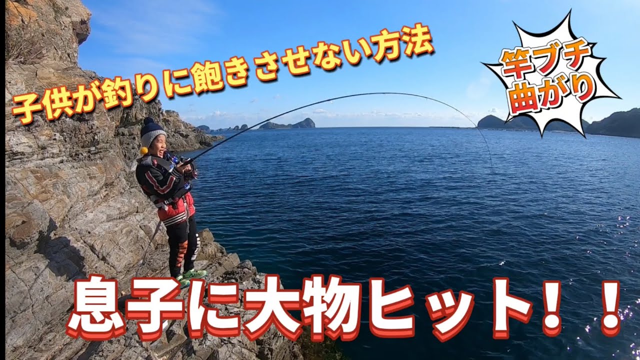 6 息子と釣りに行って大物ヒット 子供が釣りに飽きない方法 エギング ブラクリ Youtube 6 息子と釣りに行って大物ヒット 子供が釣りに飽きない方法 エギング ブラクリ Youtube
