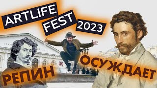 ГЛАС НАРОДА НА ARTLIFE FEST 2023