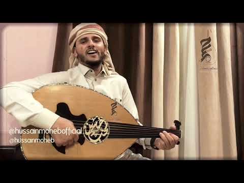 خلي صقيل الترايب | حسين محب