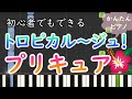 Piano Viva Spark トロピカル ジュ プリキュア トロピカル ジュ プリキュアop Duo Arrange Mp3