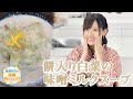 高橋李依の今晩なにつくろ？【1/14(火) 生放送】