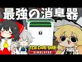 最新の消臭器きたああああああああああああ！！part10【TCG Card Shop Simulator】【ゆっくり実況】