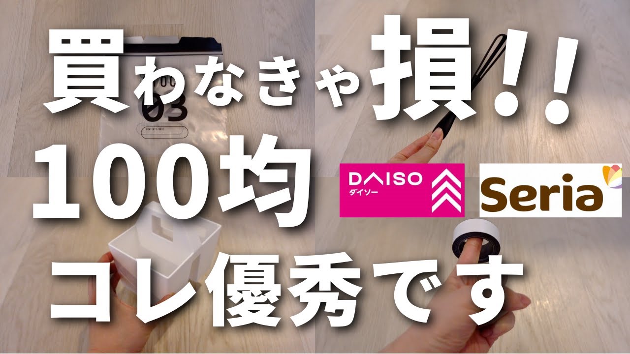 100均】買わなきゃ損！感動レベルの便利さ！おすすめ7選【ダイソー  