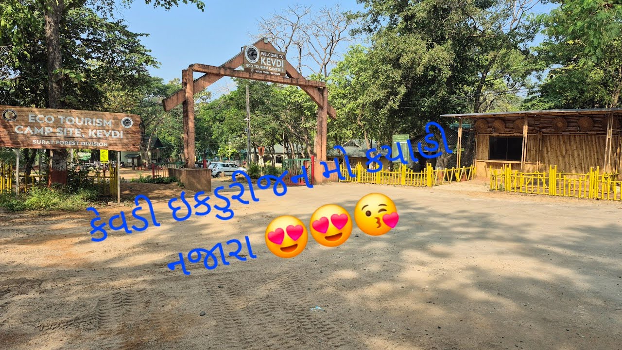 કેવડી ઇકટુરીજન 🤔 એ  તા.માંડવી  જી.સુરત મા એવેલુ છે એક વાર જરૂર મુલાકાત લઈ 🥰🥰🫡