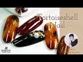 【Nail Art】Tortoiseshell nail using bleeding ink／KOKOISTのブリーディングインクを使用したべっ甲ネイル