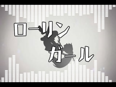 【VOCALOID】ローリンガール~オリジナル自作PV~HD