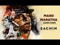 Mard maratha  audio song  sachin a billion dreams  ar ameen  anjali gaikwad