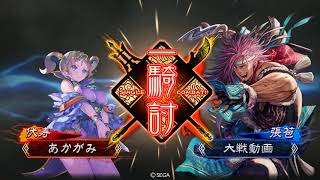 2019021001 覇道誘導 vs 武神決死