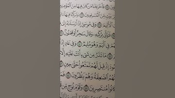 سورة الذاريات من آية 36_42