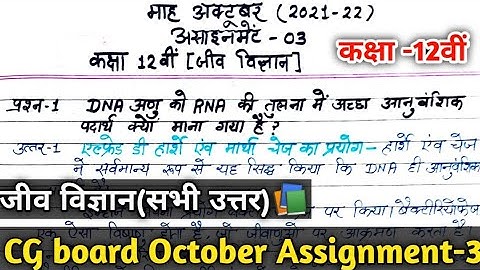 CG Board assignment-3 class 12th biology october solution | 12th jiv vigyan october assignment-3 ans