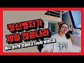 OECD 정신병자 1위 국가에서 정신병 안걸리고 사는법 OECD 정신병자 1위 국가에서 정신병 안걸리고 사는법