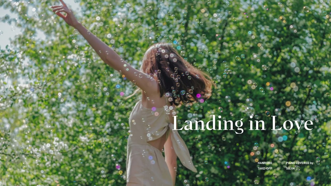 한로로(HANRORO) - 사랑하게 될 거야(Landing in Love) | 피아노 커버 & 악보