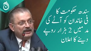 Sindh government announces to give 2 thousand rupees per family - Sharjeel Memon Press Conference