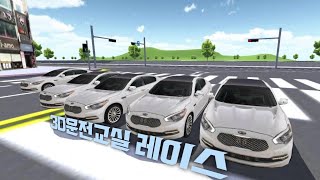 (칼미) 시청자분들과 레이스 해봤습니다 (목소리있음) | 3D운전교실 screenshot 2