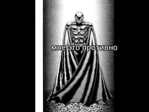 #берсерк #Гриффит #цитата - YouTube