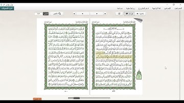 سورة الجاثية من 1 الى 21  المكتفي في الوقف والابتدا الشيخ أحمد سمير