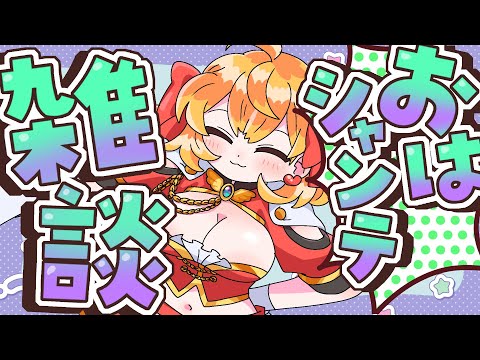 【朝活雑談】とうとうTwitterくんが…消える【vtuber/フルール・フルシャンテ】