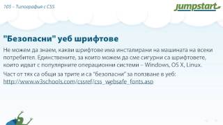 Jumpstart 2015 - WDS5 - Типография с CSS