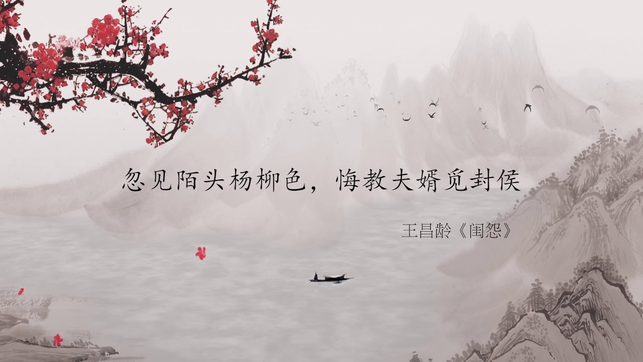 【中国诗词】中国古代的那些鲜为人知但很优美的诗句,第一眼就有感觉。 - YouTube