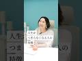 絶対やってはいけない!人生がつまらなくなる考え方。つまんない毎日を送ってる人ほどコレしてるんだよね。人生が面白くないことで悩んでいる人にありがちな共通点について解説。#人生がつまらない