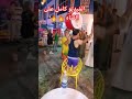 الفيديو كامل على القناه طبل مزمار يوميات فرح كوميديا ضحك Shortvideo Comedy Love Lol 