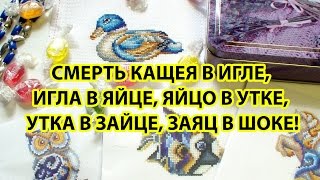 Впечатления: утка отдыхалочка Рукоделие Марина Ковалева