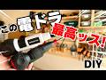 【DIY】“人気”コスパ最強の小型電動ドライバー｜ベッセル＆アイリス徹底レビュー