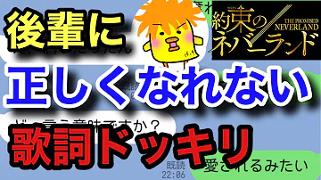 後輩に歌詞ドッキリ