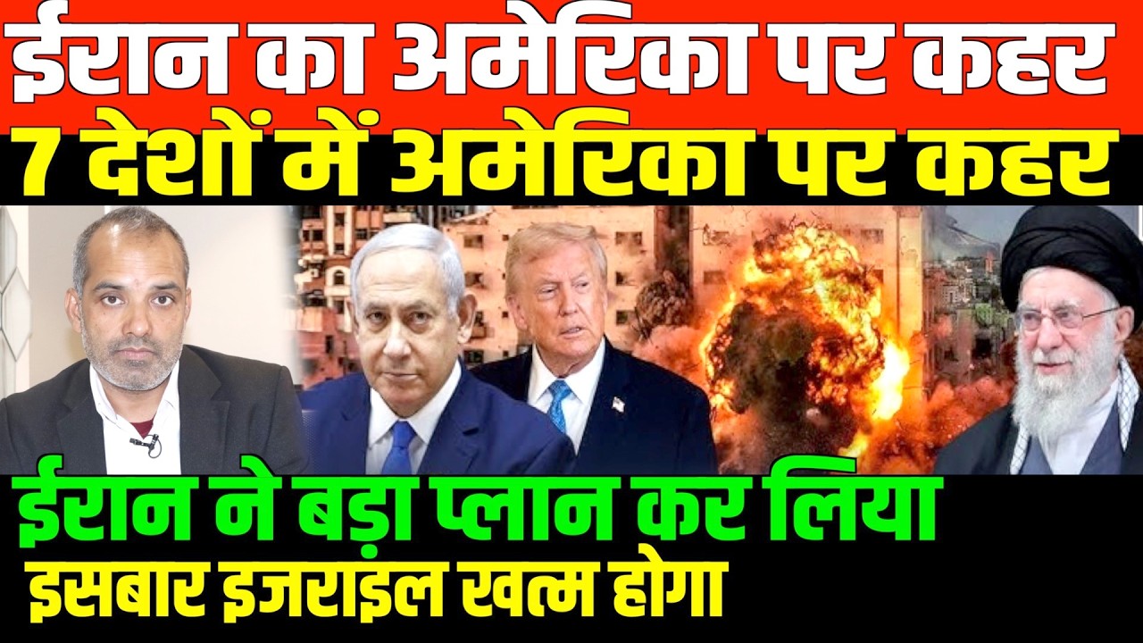ईरान की बड़ी प्लानिंग शुरू/SHAMBHU ON IRAN AND AMERICA WAR AND ISRAEL