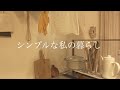 【暮らしのvlog】無印良品/お気に入り/新しい年/学校準備/MUJI / New Year / School Preparation