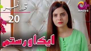 Aik Aur Sitam - Episode 20  | Aplus Dramas | Maria Wasti, Alyy Khan  | Pakistani Drama | AP1| CL1 screenshot 5