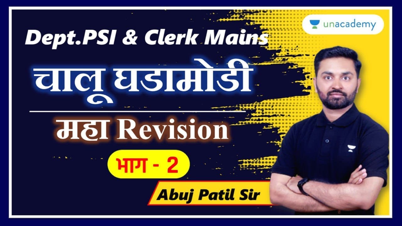 चालू घडामोडी Revision मॅरेथॉन | भाग 2 | Abuj Patil | Unacademy Live MPSC