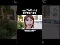 カップルだったらここで別れてた #江ノ島 #食べ歩き #Aマッソ加納 #キウチャン