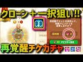 アヌビス クローン 狙って再覚醒チケガチャ発動 LINEレンジャー ラインレンジャー Line Rangers ไลน เรนเจอร 銀河特攻隊 라인레인저스 