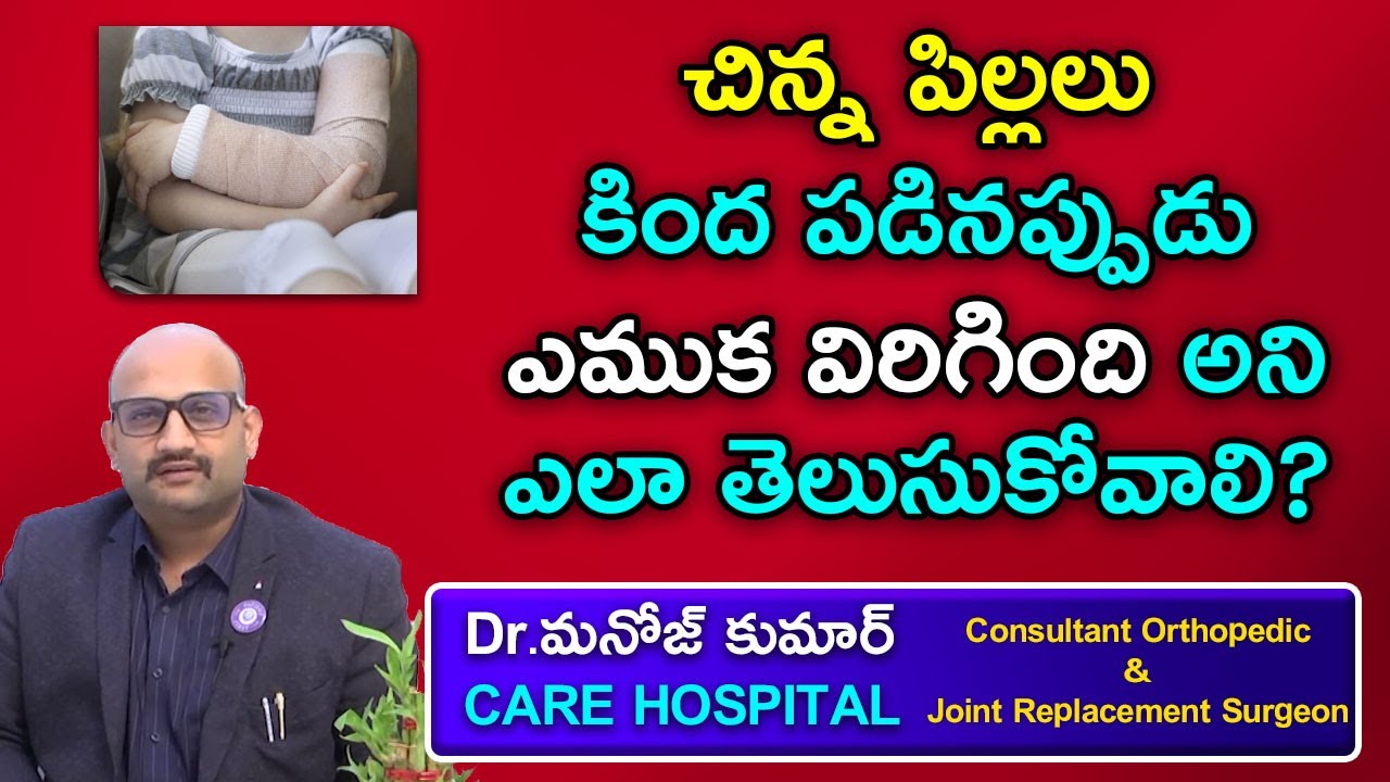 How to Find Kids Bone Broken Fell While Playing || Dr Manoj Kumar || Mee Doctor