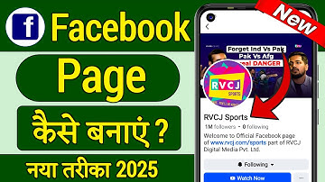 Facebook Page Kaise Banaye, Facebook Page Kaise Banate Hain, Fb Page Kaise Banaye 2025
