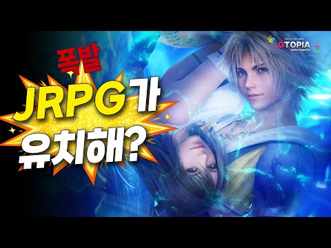 JRPG는 왜 유치하다고 생각을 할까? JRPG의 특징들!