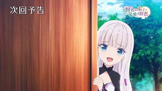 TVアニメ『賢者の弟子を名乗る賢者』予告／第7話「わし、最強！」