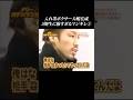 【その②】元極道ボクサーの大嶋宏成のマジギレが怖すぎる… #shorts #大嶋宏成 畑山隆則 #ガチンコ #ガチンコファイトクラブ