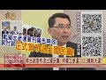 2019.09.12黃智賢夜問–藍營大老連署刊廣告無效! 郭台銘正式宣布退出國民黨!