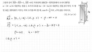 [2020] EBS 수능특강 기하와벡터 6. 공간도형 레벨2 7번