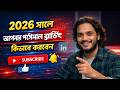 2026 সালে আপনার পার্সোনাল ব্র্যান্ডিং কিভাবে করবেন | Personal Branding Strategy 2026