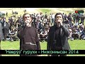 Кенжабек Наврузов &amp; Эркин Мухаммадиев - Нижони 2014