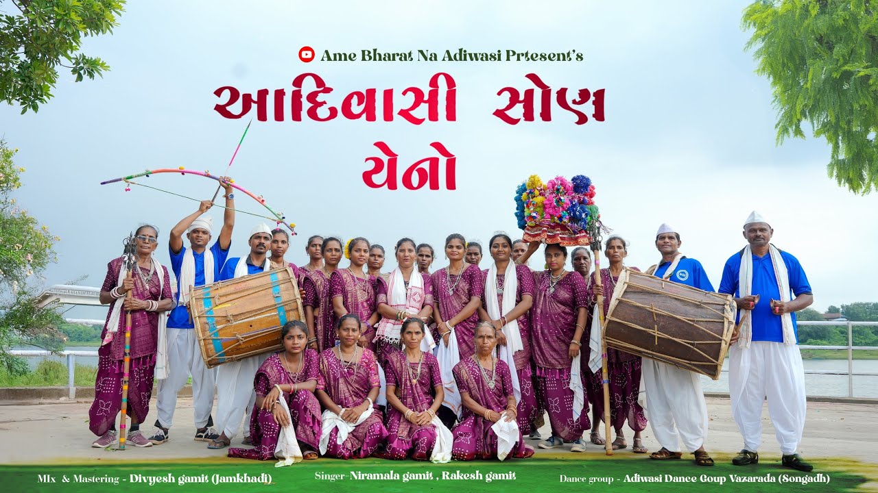 🏹 આદિવાસી સોણ યેનો | 9 August special song 2025 | Niramala gamit | At. Mandvi #adivasi 
