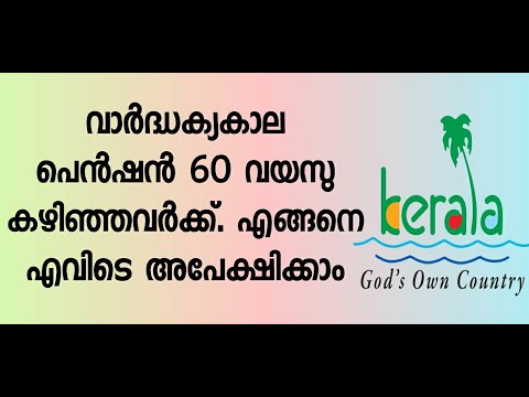 വാർദ്ധക്യകാല പെൻഷൻ എങ്ങനെ അപേക്ഷിക്കാം. How to apply old age pension,Indira Gandhi Pension Scheme