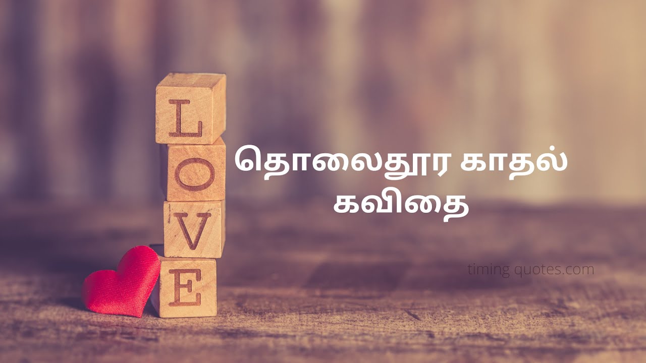 long-distance-relationship-quotes-in-tamil-relationship-quotes-in