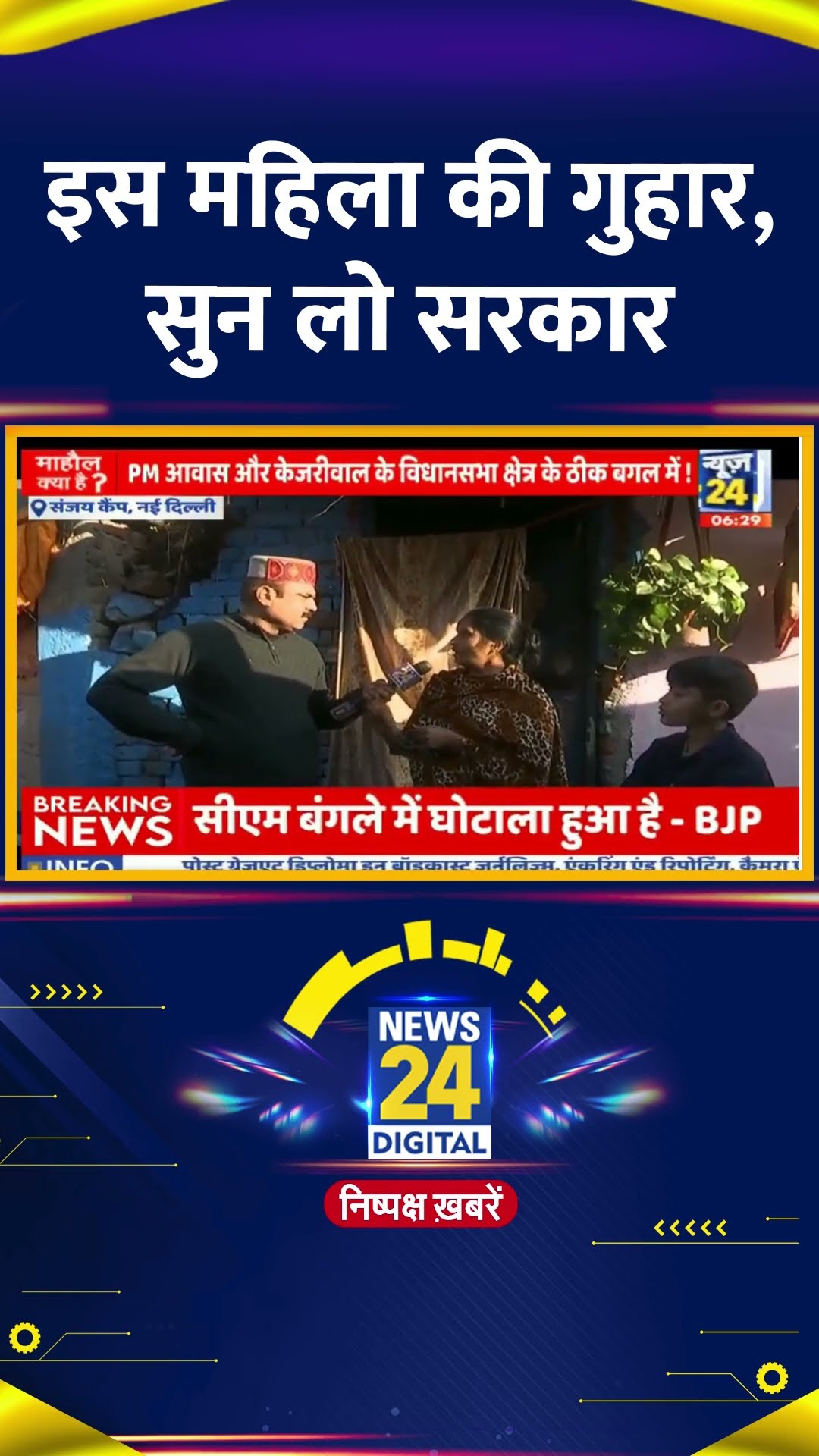 Mahaul Kya Hai : महिला ने कैमरे के सामने सरकार से लगाई गुहार, वीडियो में देखिए