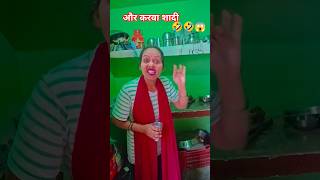 शादी करवाओ #funny #comedy # Haryanvi# YouTube best shot # trending# viral video