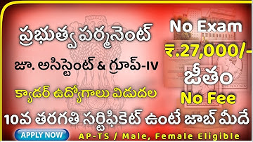 చిన్న అప్లికేషన్ తో ప్రభుత్వ ఉద్యోగం మీదే..💌 Group-4 జూ.అసిస్టెంట్ | RK Tutorial